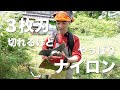 【草刈り】３枚刃とナイロンコードで生い茂る草を処理しました