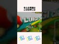 マリカを99999CCでプレイすると？ #shorts #マリオ #ゲーム