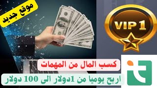 الربح من الانترنت اربح يوميا من 1 دولار الى 30 الف دولار عن طريق موقع جديد tokopedia