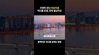 여드름 피부라서…좋다는 건 다 써봤어요. 그때는 몰랐죠, 진짜 바뀔 줄은... #여드름없애는방법 #여드름케어 #화장품후기
