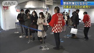 福袋争奪なき静かな“初売り”　様々な策で混雑回避(2021年1月1日)