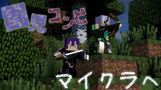 ⋙Minecraft ⋮❙⋮園児コンビがマイクラに出陣するらしいⓦ長尾景 ⋮❙⋮ 弦月藤士郎 / にじさんじ ⋘