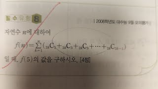 maxx수학) 2022 ebs 수능완성 확통 7단원 필수유형 8번(확률과통계) / 대구 달서구 상인동 월성동 수학공부방