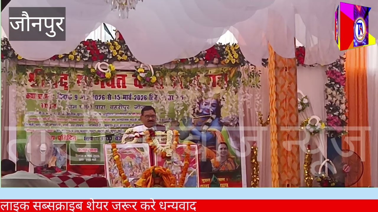 @#घाघरपारा में सप्त दिवसीय श्रीमद् भागवत कथा का शुभारंभ