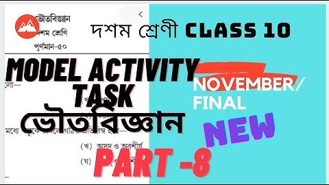 Model Activity Task Class 10 Physical science part 8 | final activity task (November) ভৌত বিজ্ঞান