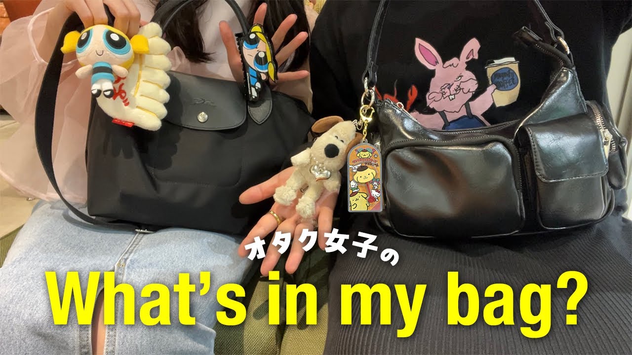 [ What's in my bag? ] オタク女子たちの癖強バッグの中身🫶🏻┊お気に入りが詰まってます໒꒱ ‧₊˚┊ARMY×なにふぁむとONCE×WithUの推し活グッズ