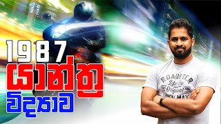 No. Zero Physics | යාන්ත්‍ර විද්‍යාව | Mechanics  | 1987 Structured Essay