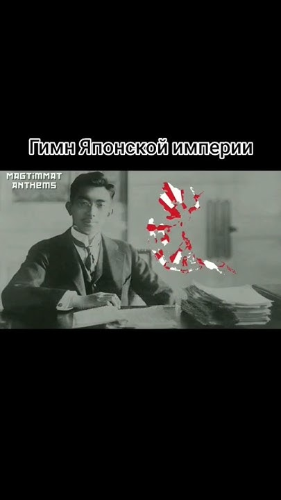 Гимн японской империи - YouTube