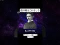 【二コラ・テスラ】夜11時、寝る前に「これ」だけはやってください。枕元に置くだけで金運が爆発する#偉人 #名言 #心の哲学 #人生 #成功 #ニコラテスラ .