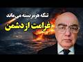 تنگه هرمز بسته می ماند ایران غرامت جنگ را خواهد گرفت تنگه هرمز بسته می ماند ایران غرامت جنگ را خواهد گرفت