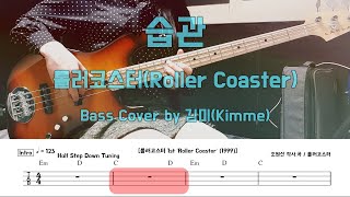 습관 - 롤러코스터(조원선)