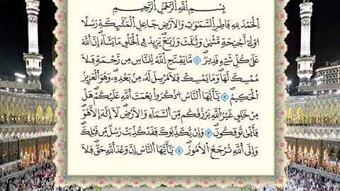 "سورة فاطر برواية ورش عن نافع  من المصحف المرتل  بصوت الشيخ محمود خليل الحصري"
