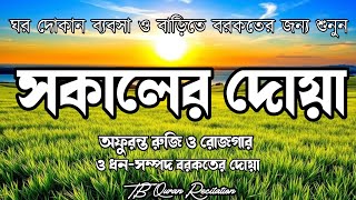 Powerful Morning Dua | Beautiful Islamic Morning Adhkar | Start Your Day with Blessings 🌅