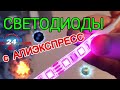 СВЕТОДИОДЫ С Али экспресс USB LED Strip Color RGB