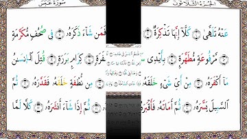 سورة عبس من المصحف المحدد فيه مواضع النبر/د.وليد مقبل الديب