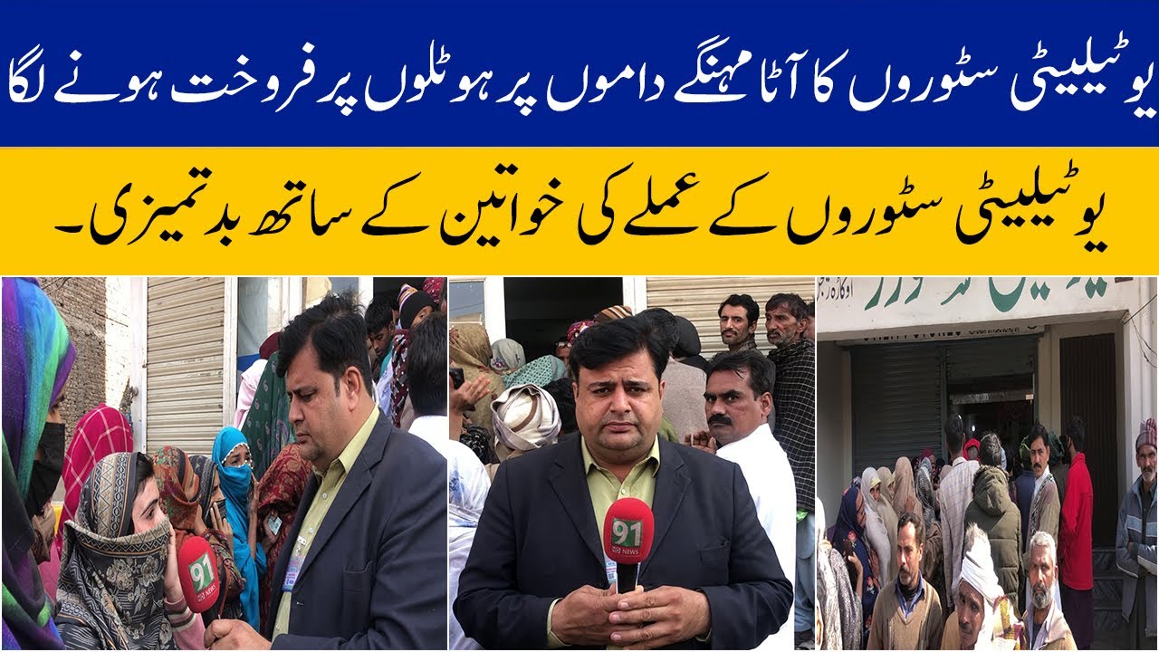 Depalpur Misbehavior With Womens by Utility Store Staff | Flour Utility Stores  Selling to Hotels