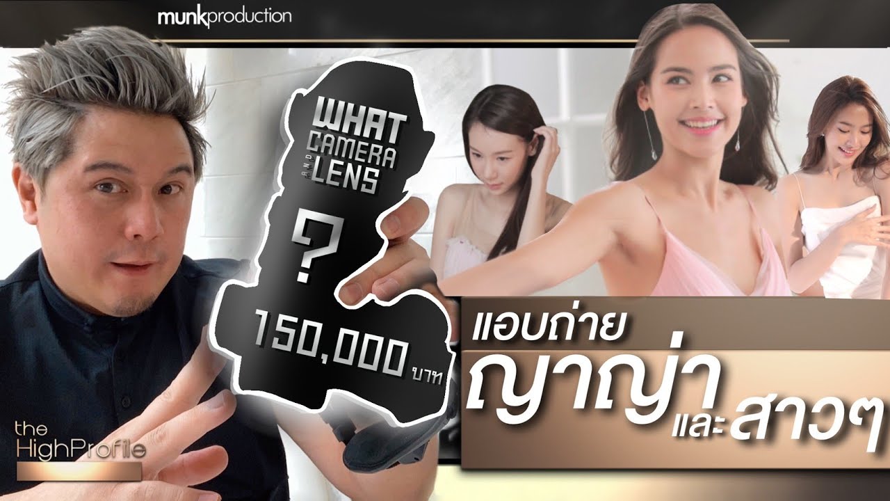 กล้อง 150,000  ถ่ายญาญ่า แต่ติดสาวน่ารักมาก อยู่ข้างหลัง