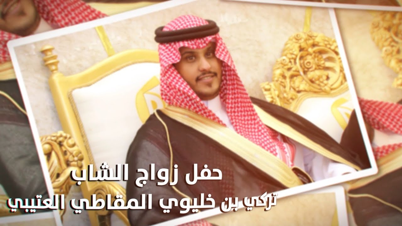 حفل زواج الشاب / تركي بن خليوي المقاطي العتيبي - تغطية مجموعة فوتو تايم 21 الاعلامية