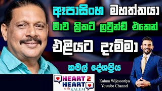 රජ කතාවල රජ්ජුරුවන්ට  මාව තෝරගන්නෙ මගේ කටහඩ නිසා😳🤔HEART TO HEART-POWERED BY NDB🌷