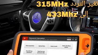 تغير التردد الريموت مرسيدس من 315MHz إلى تردد 433Mhz بجهاز xhorse vvdi key tool plus screenshot 4