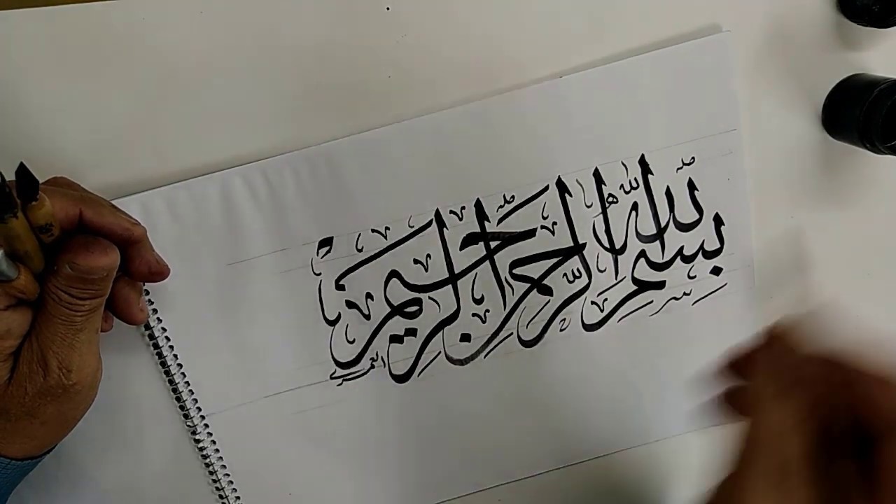بسم الله الرحمن الرحيم "بخط الثلث"