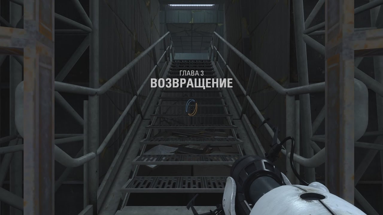 Как пройти портал 2 глава 3. Portal 2 возвращение. portal 2 глава 3. portal 2 2 глава. портал 2 2 глава 3 уровень.