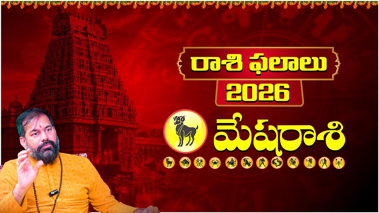 2026 లో మేష రాశి ఫలితం ఎలా ఉంటుంది? | Dr. Pradeep Joshi | Sanatana Siddhantam