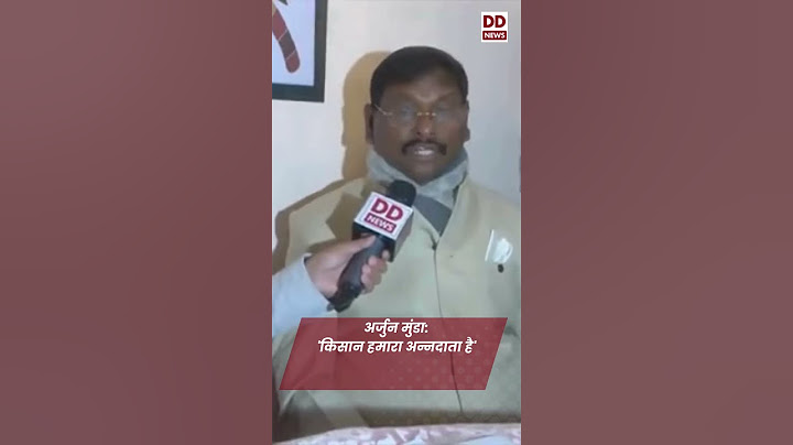 Union Minister Arjun Munda: 'किसान हमारा अन्नदाता है'