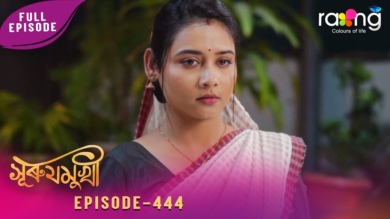 Surujmukhi - সুৰুযমূখী | 06th March 2026 | Ep No 444