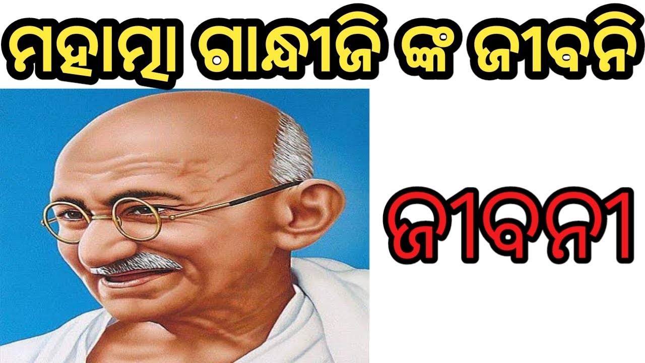 mahatma gandhi biography in odia writing