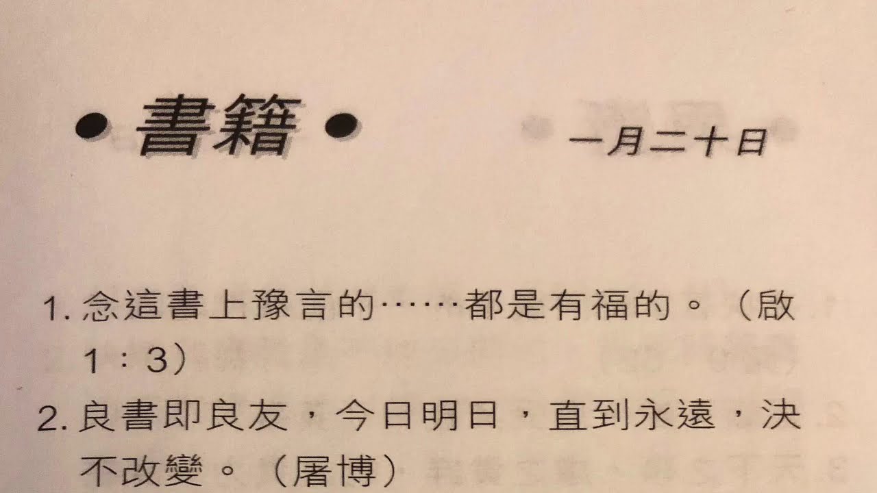 金言雋語 書籍 1月20日 Golden Words Jan 20