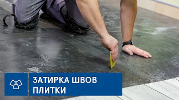 Советы от опытного плиточника. Как правильно затирать швы после укладки плитки?