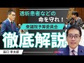 ナフサ危機!政府の対応を質す!ホルムズ海峡通過のためのイランとの個別交渉を