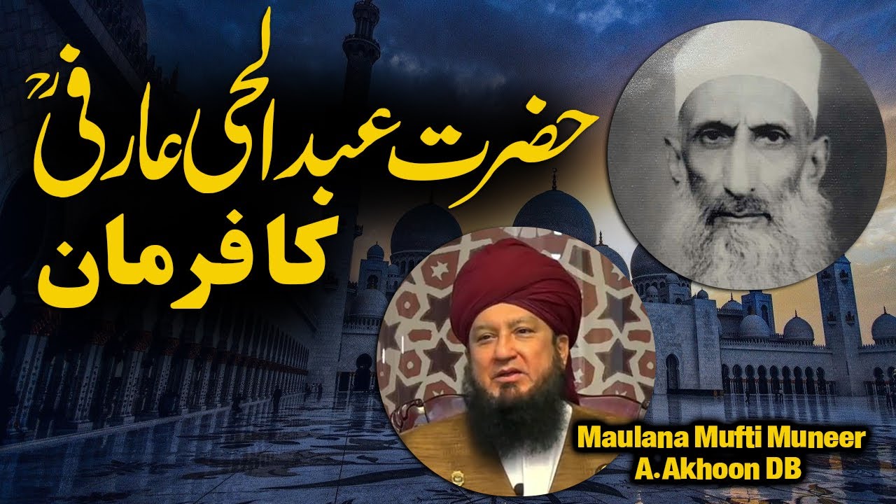 Hazrat Abdul Hai Arifi RA Ka Farman | Raham TV | Mufti Muneer Akhoon