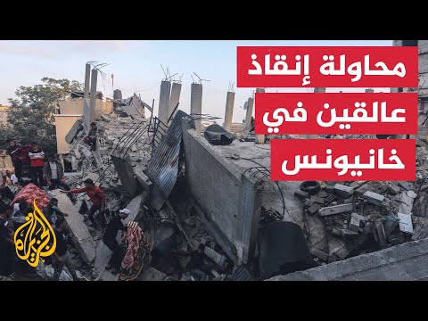 دمار واسع ومحاولة إنقاذ عالقين بخانيونس في غزة