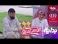 جلسة سوالف مرمر زماني برعاية العم منير بن جابر بسام عايض الوقيص سلمان الاستديو75 