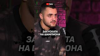 Thumbnail for Закуската на шампиона. Цялото видео на youtube канала ▶️Chefo. #chefo #1на1 #bulgariа