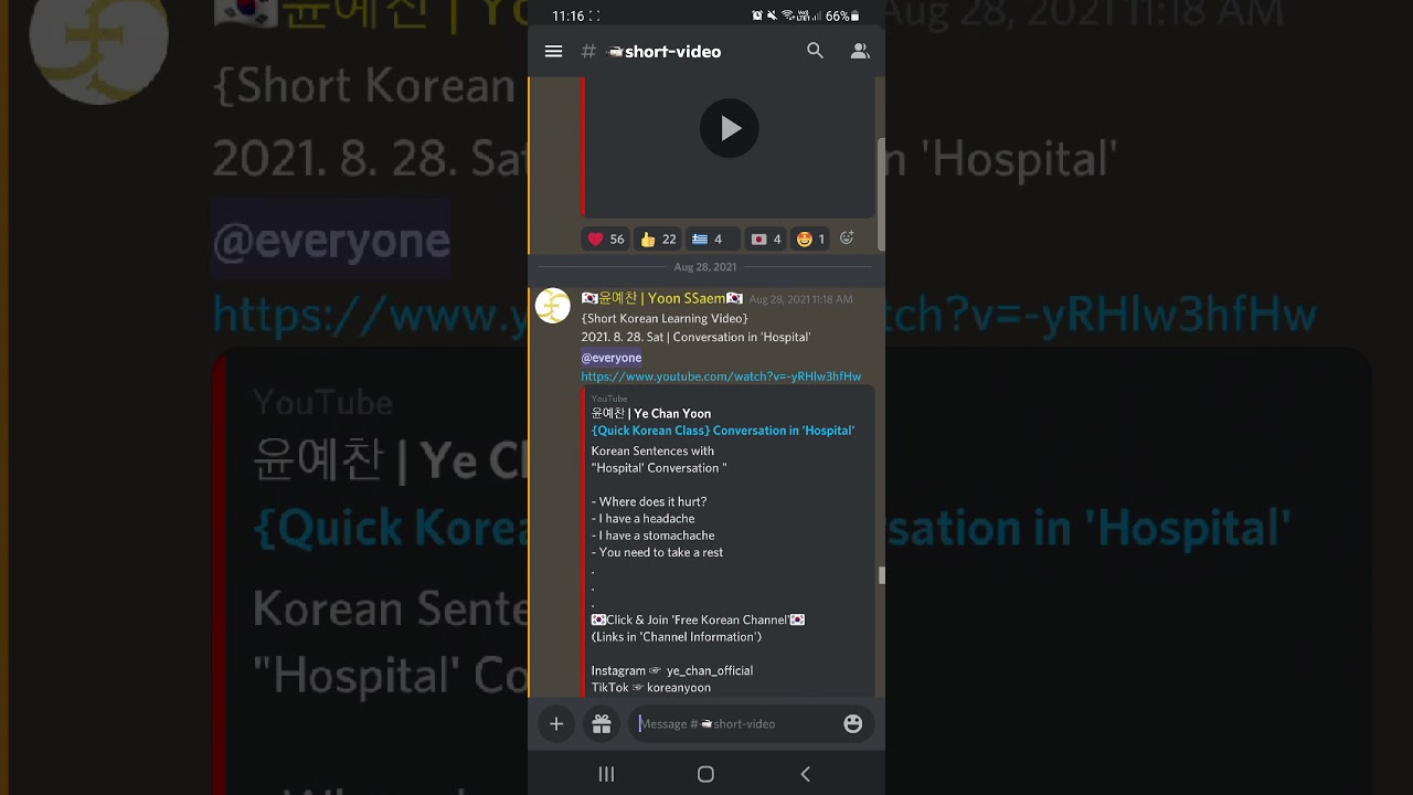 How to use Korean Class Discord Channel? (Mobile) YouTube