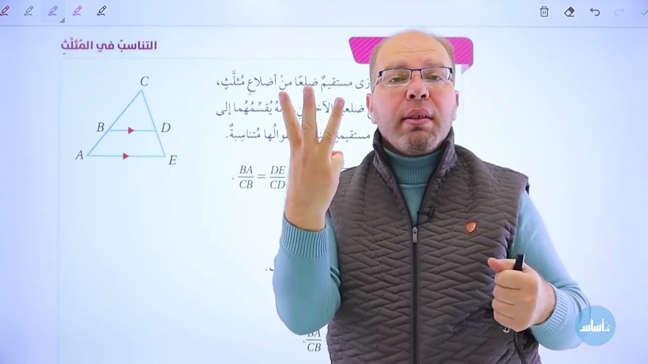 الأجزاء المتناسبة في المثلثات ( الصف التاسع )