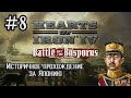 Hearts of Iron 4 - Историчное прохождение за Японию #8 (ПЕРЛ-ХАРБОР)