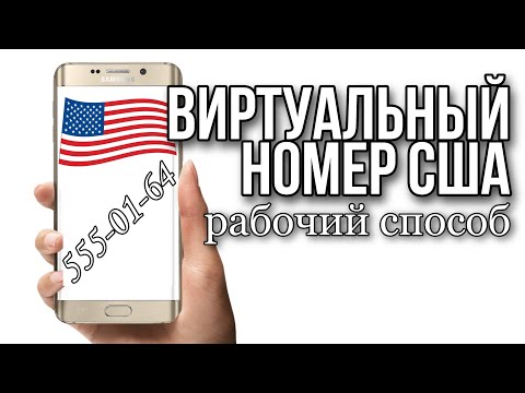 Как создать виртуальный номер телефона без симки. Номер телефона в интернете без сим карты