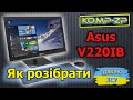 Разборка моноблока Asus All-in-One-PC  V220IB