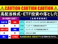 【警告】高配当株式・高配当ETF投資の落とし穴(SPYD・VYM・HDV・JT)