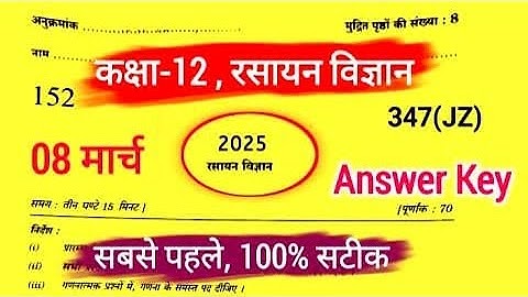 class 12 chemistry answers key paper code 347(JZ ) || class 12 chemistry answer key 2025 JZ full hal