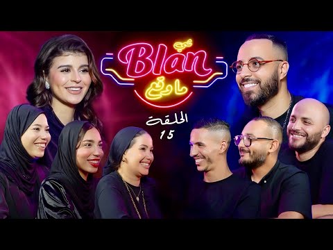   15     شي بلان ما وقع