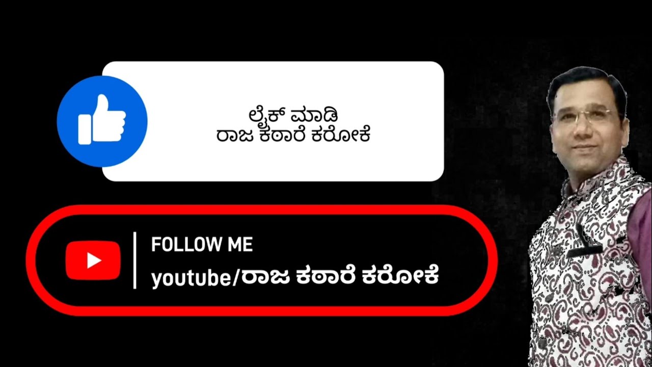 Dehake usire sada bhara Kannada karaoke by Raj Kathare