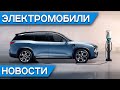 Акции Tesla улетели в космос, Volvo XC40 Recharge, электрокар Geometry C, зарядные станции Rivian