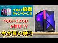 【2026年6月】おすすめゲーミングPCキャンペーン【マウスコンピューター】