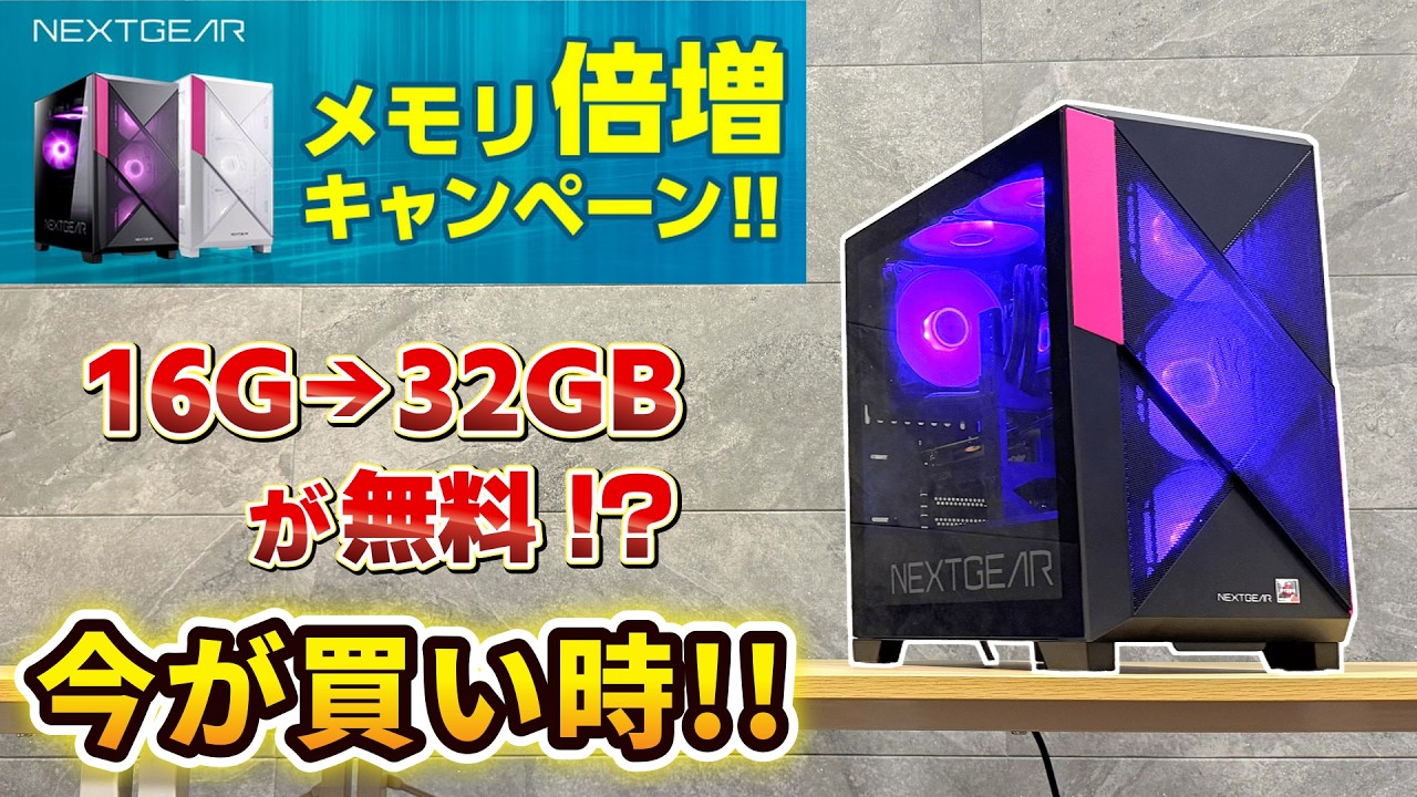 2026年7月】おすすめゲーミングPCキャンペーン【マウスコンピューター