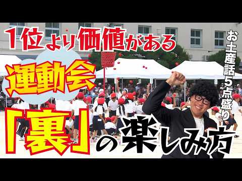 [Teachers' Honest Opinions] This is what we really want you to see at the school sports day.